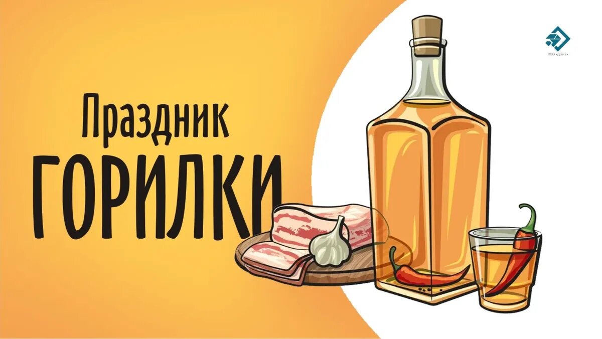 Праздник горилки. Иллюстрация: «Курьер.Среда»