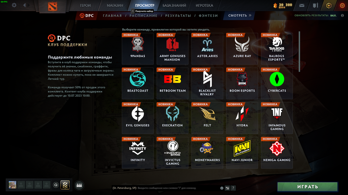     Командные бандлы участников DPC 2023: Season 3