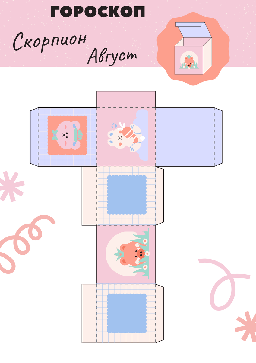 Гороскоп Скорпионов на август 2023 года