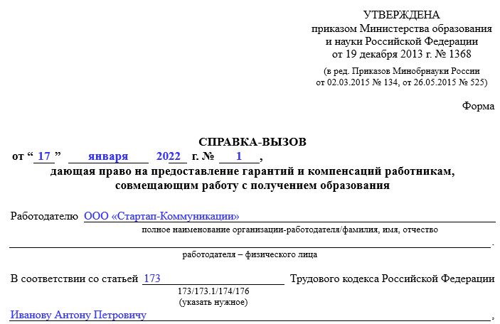 Как выглядит справка вызов