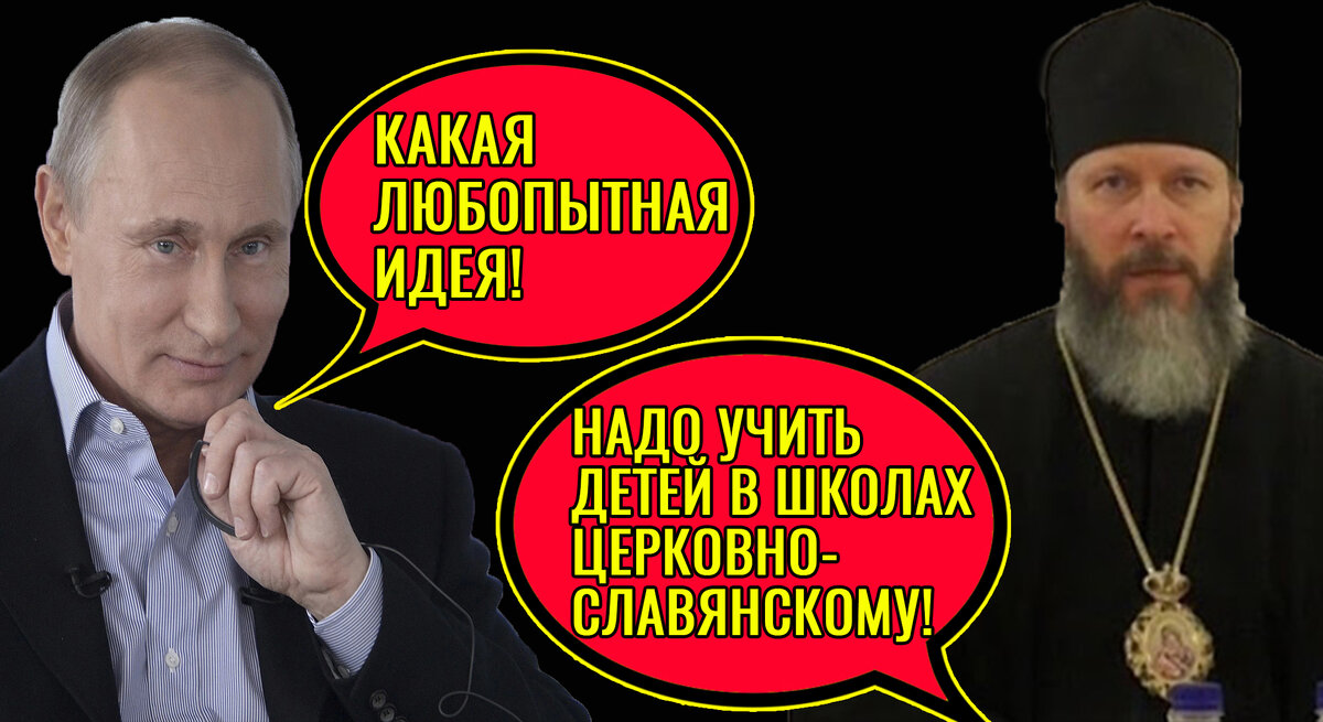 Путин и епископ Евфимий 