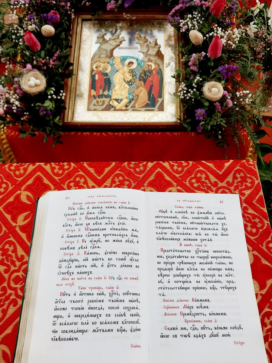 Молебен о путешествующих.