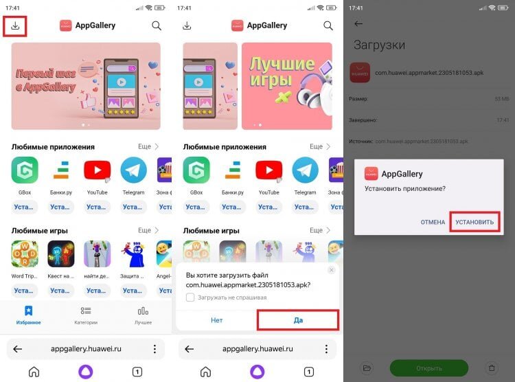    AppGallery устанавливается через APK-файл