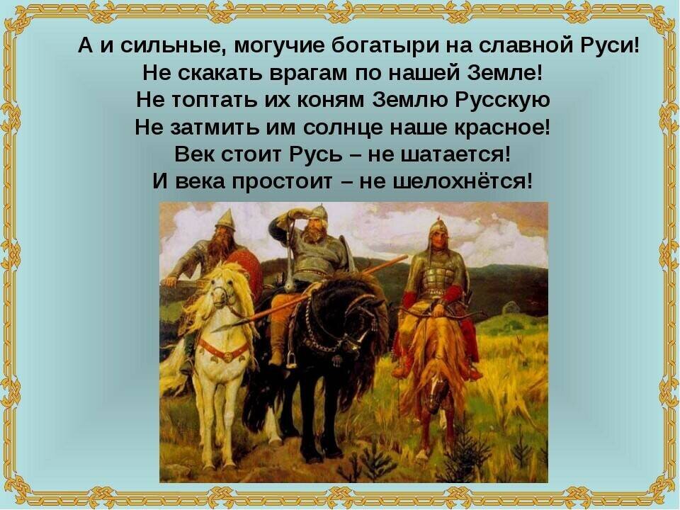 Сильное русское название. А И сильные Могучие богатыри на славной Руси. Богатыри земли русской. Древнерусский богатырь. Проект богатыри земли русской.