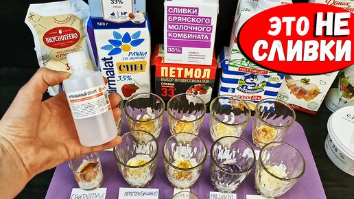 Никогда не куплю такие сливки: проверила 11 производителей сливок на ...
