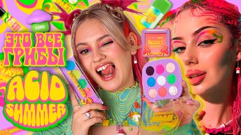 ЧЕСТНО О БЬЮТИ БОМБ x Дарья Граф 🍄 Новая коллекция BEAUTY BOMB ACID SUMMER в Магнит Косметик