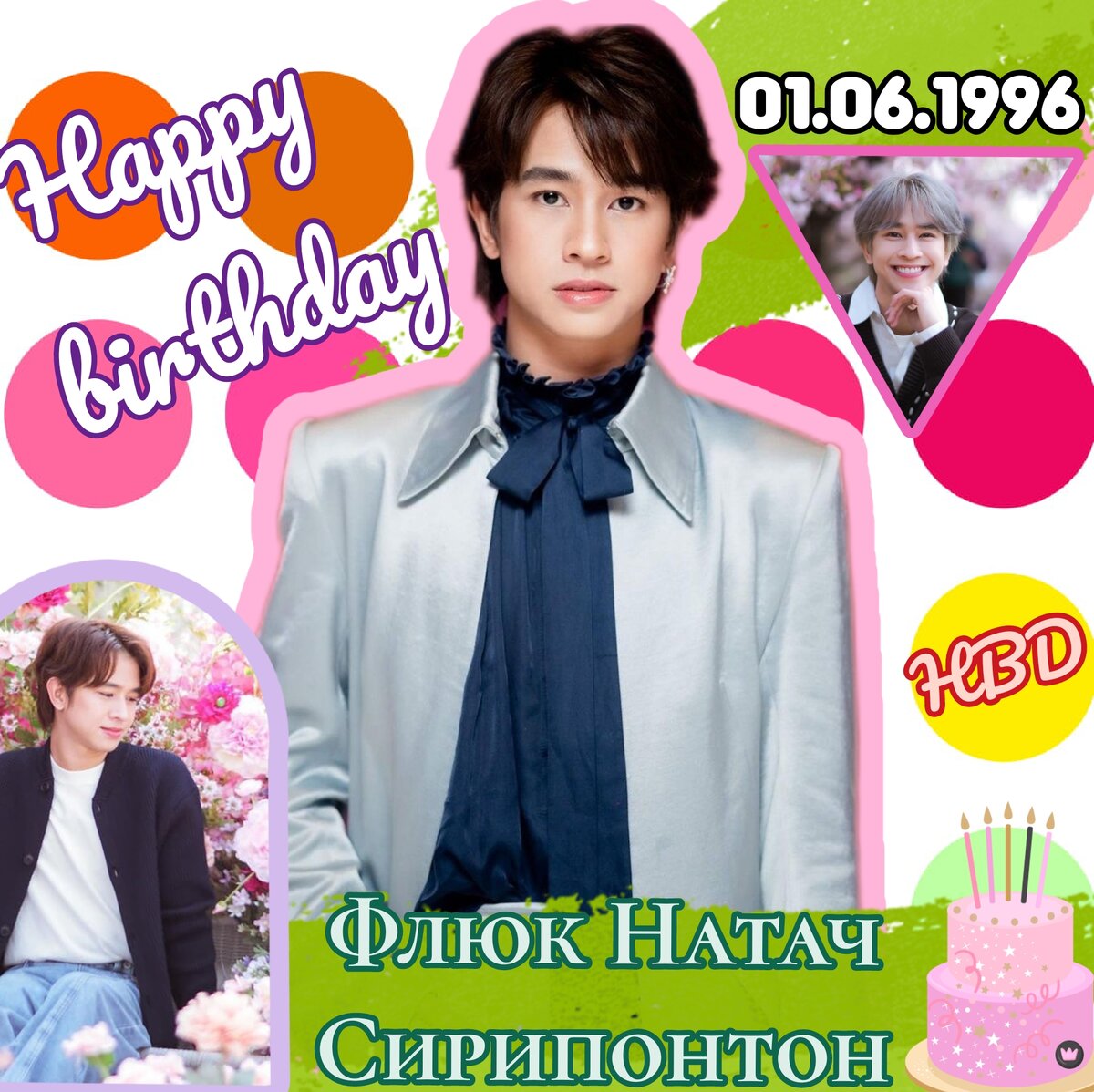 Флюк Натач  Сирипонтон