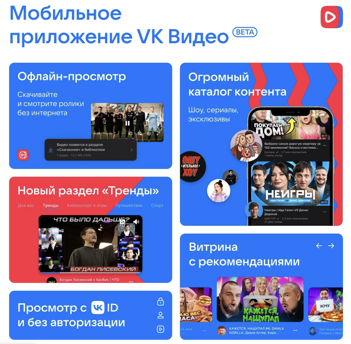 VK запустила бета-версию мобильного приложения «VK Видео» | Buro247.ru |  Дзен