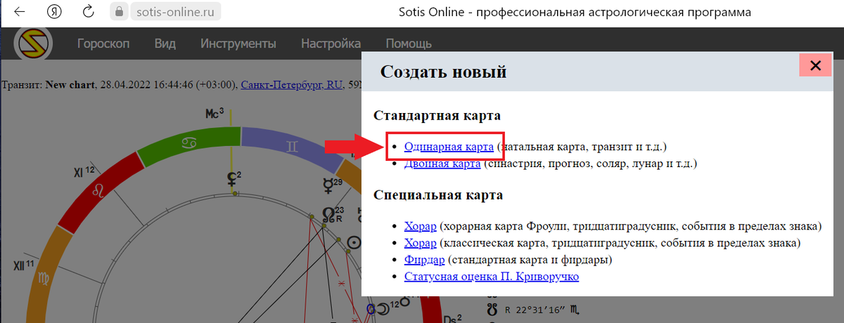 Sotis online ru натальная карта с описанием бесплатно