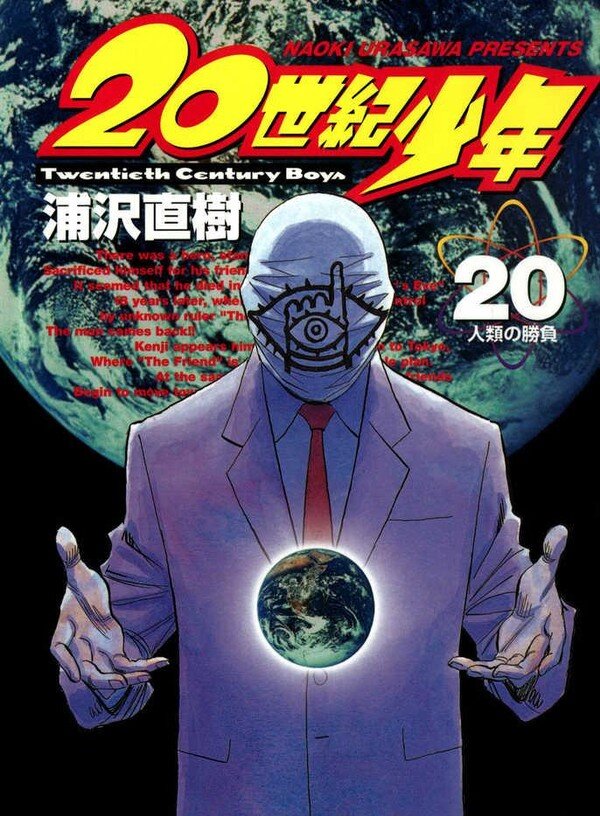 Манга 20. 20th Century boys. Аниме 20th Century boys. 20th Century boys Манга. Мальчишки двадцатого века обложка.