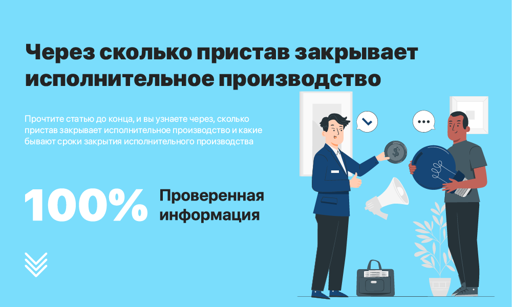 Сколько приставы могут снять с карты. Через 3 года пристав остановил исполнительное производство. Исполнительное производство значок. Исполнительное производство в Германии. Представительство в исполнительном производстве.