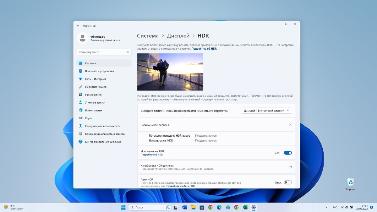 Как включить HDR в Windows 11 | Winnote.ru | Дзен