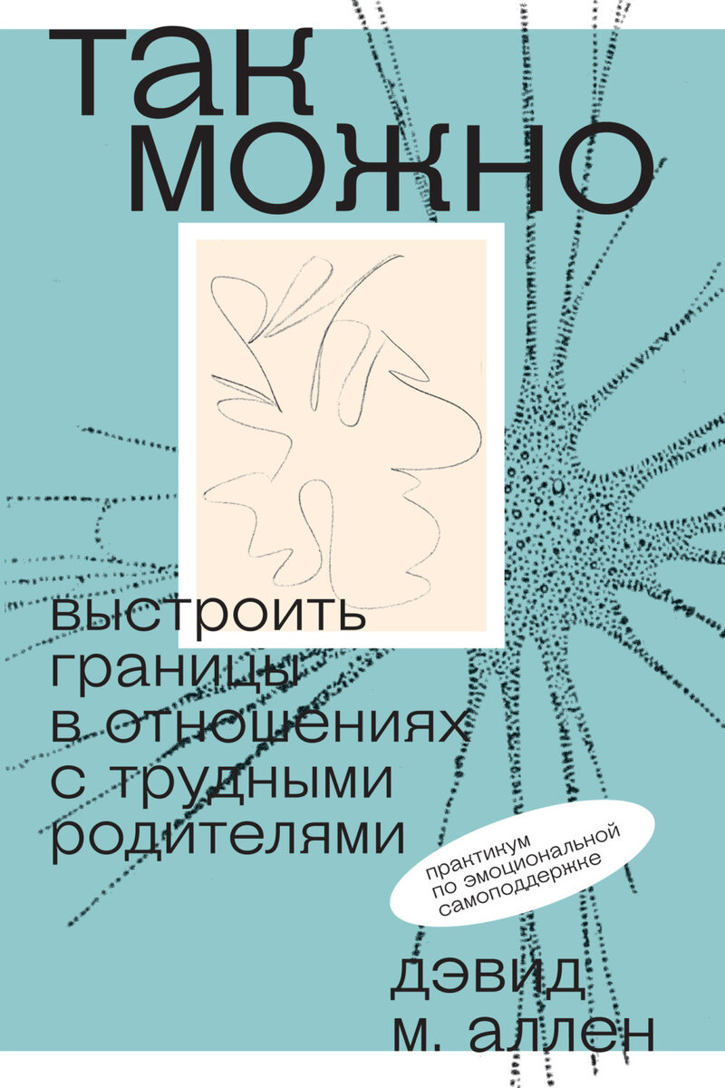 Неплохая книга о психологии отношений в семье, как родители могут влиять на судьбу своего ребёнка