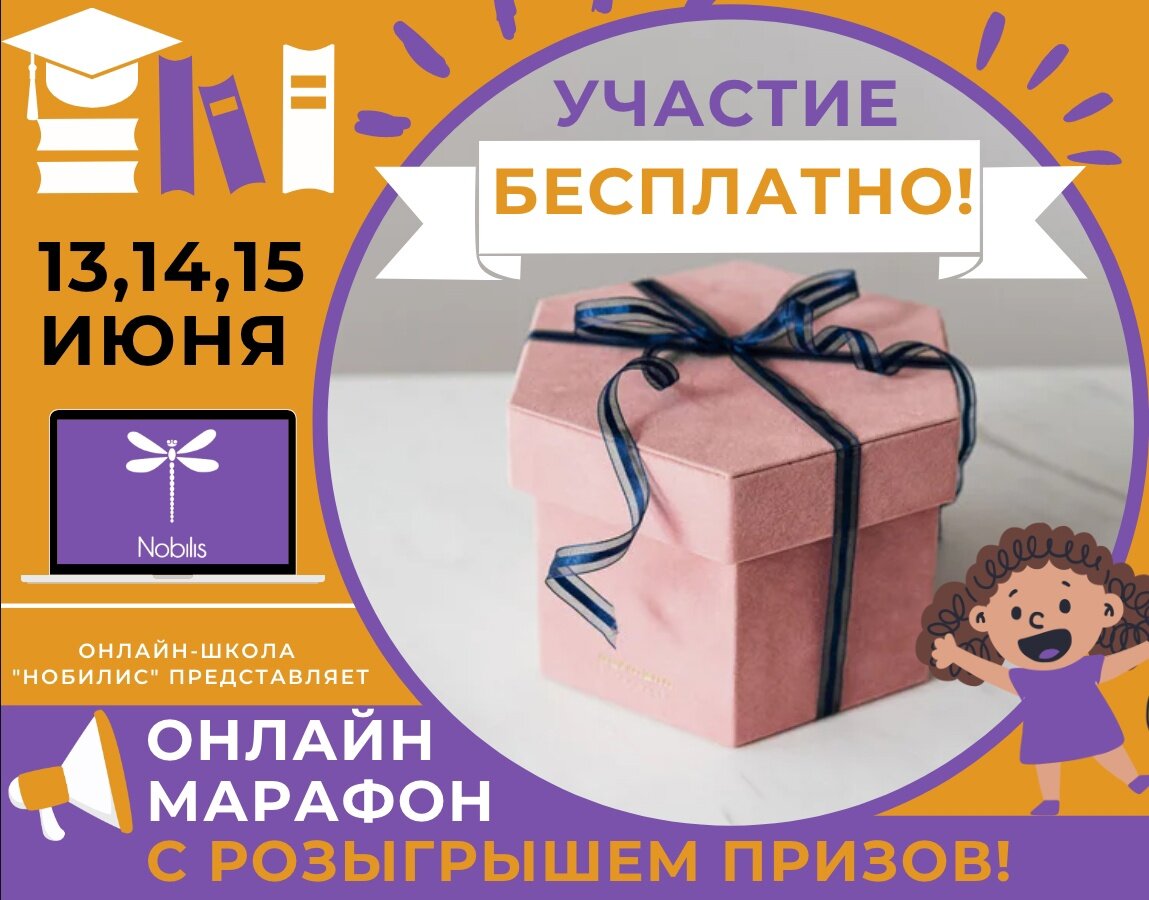 Марафон для детей