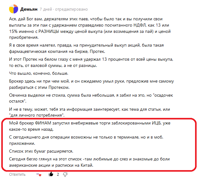Комментарий подписчика. Источник https://dzen.ru/media/trejder_v_ubke/zashla-v-mobilnoe-prilojenie-sberinvestor-i-poniala-chto-u-menia-so-scheta-647735609b0650752eea3f58