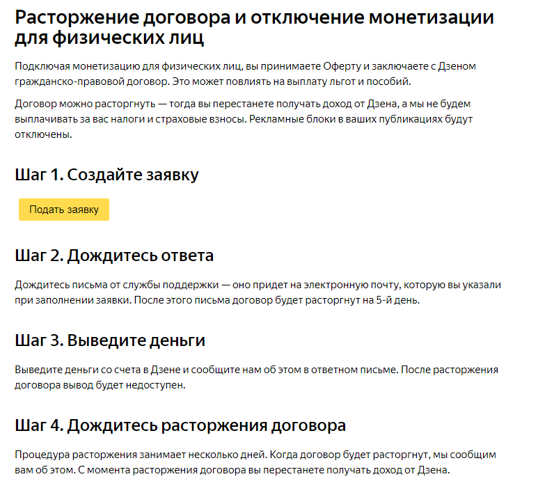 Скрин из справки Дзена