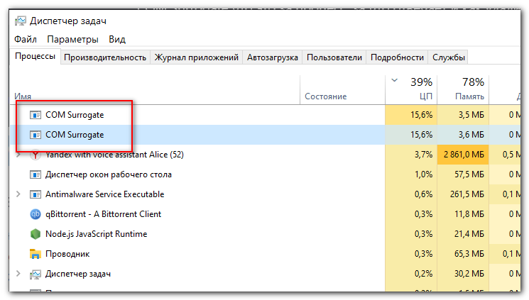 COM Surrogate в процессах