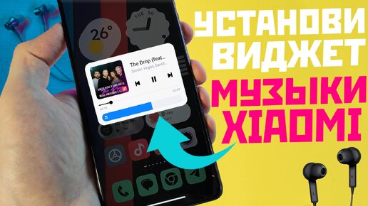 Тот самый виджет музыки из шторки XIAOMI MIUI 14 - как установить