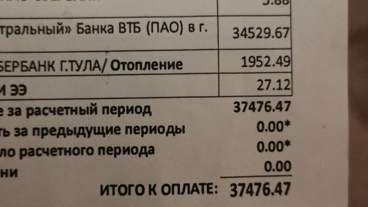 Туляк был уверен, что платит за капремонт, но накопил многотысячный долг |  Вести Тула | Дзен