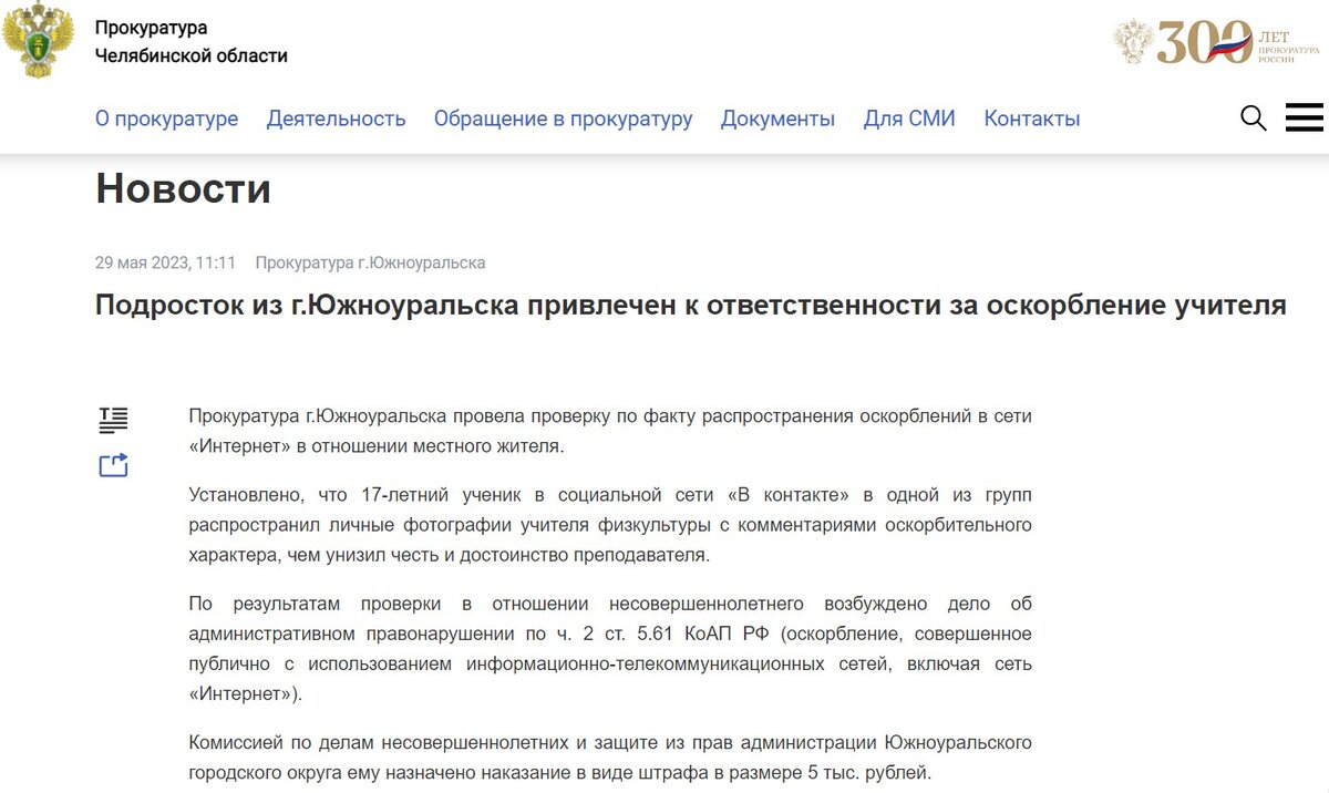 Сайт прокуратуры. 