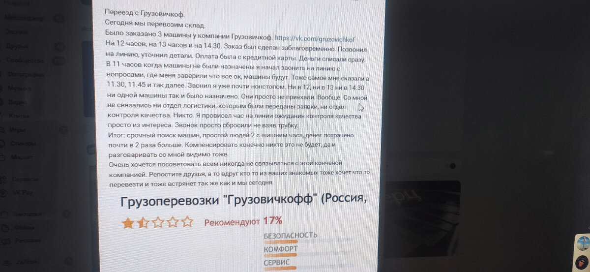 Скриншот его поста в соц сети 