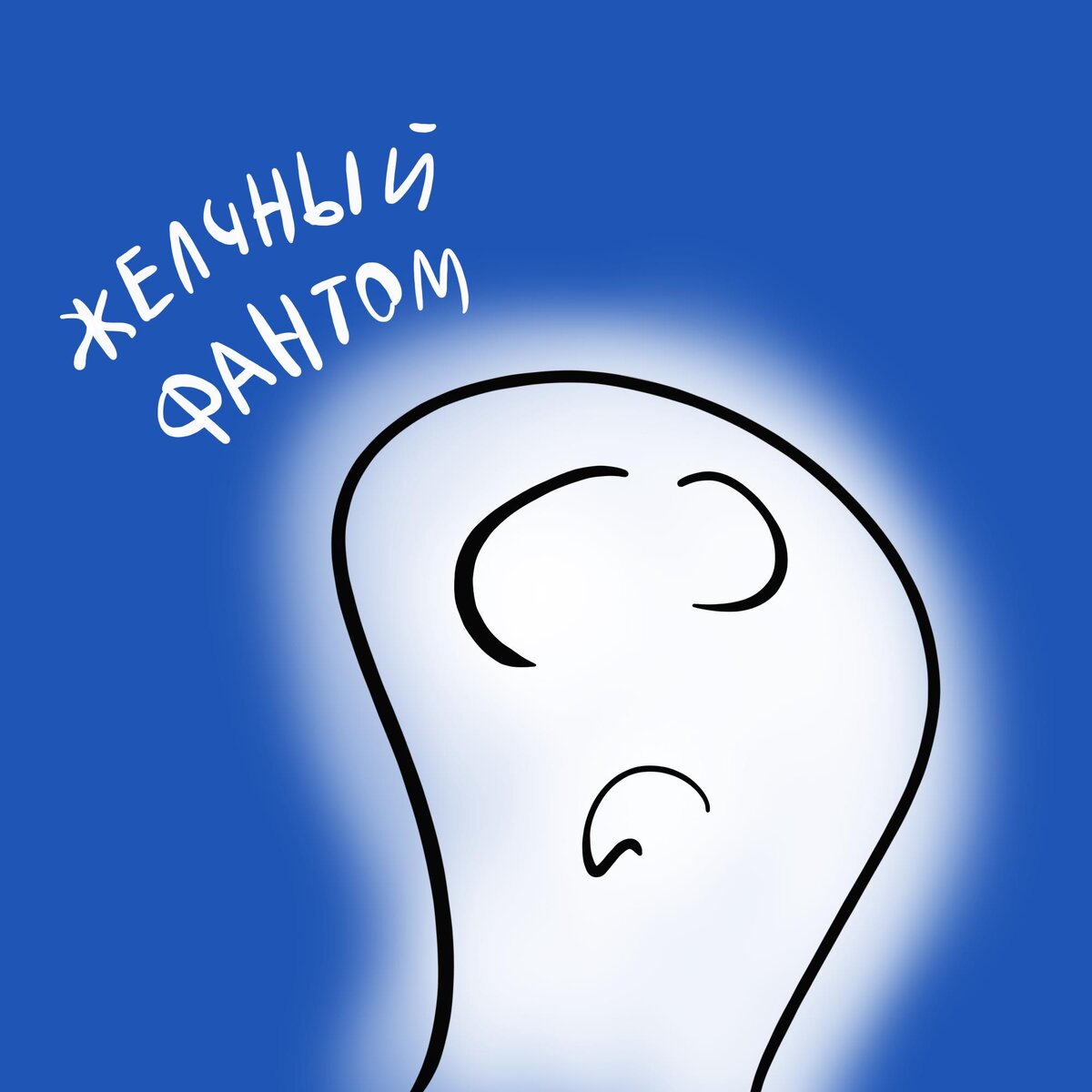 Фантомные боли после удаления желчного пузыря | Для пациентов | Дзен