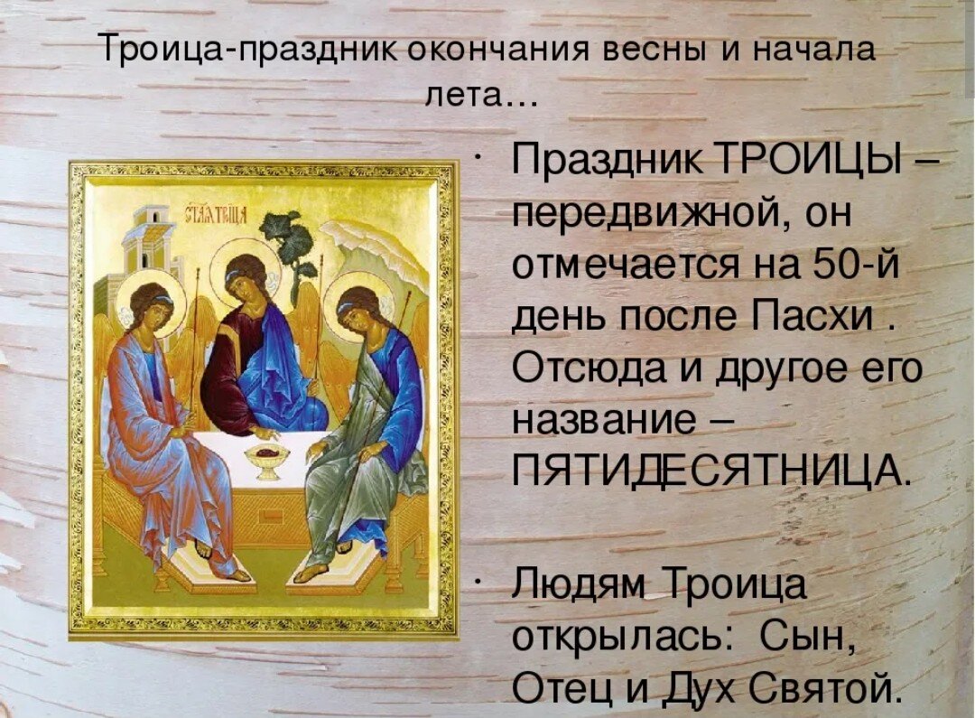 Что нельзя делать в день святых. Троица. День Святой Троицы. С праздником Троицы. Троица православный праздник.