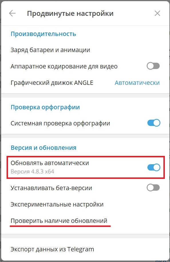 Что такое десктопная версия Телеграм и как обновить ее до последней ...