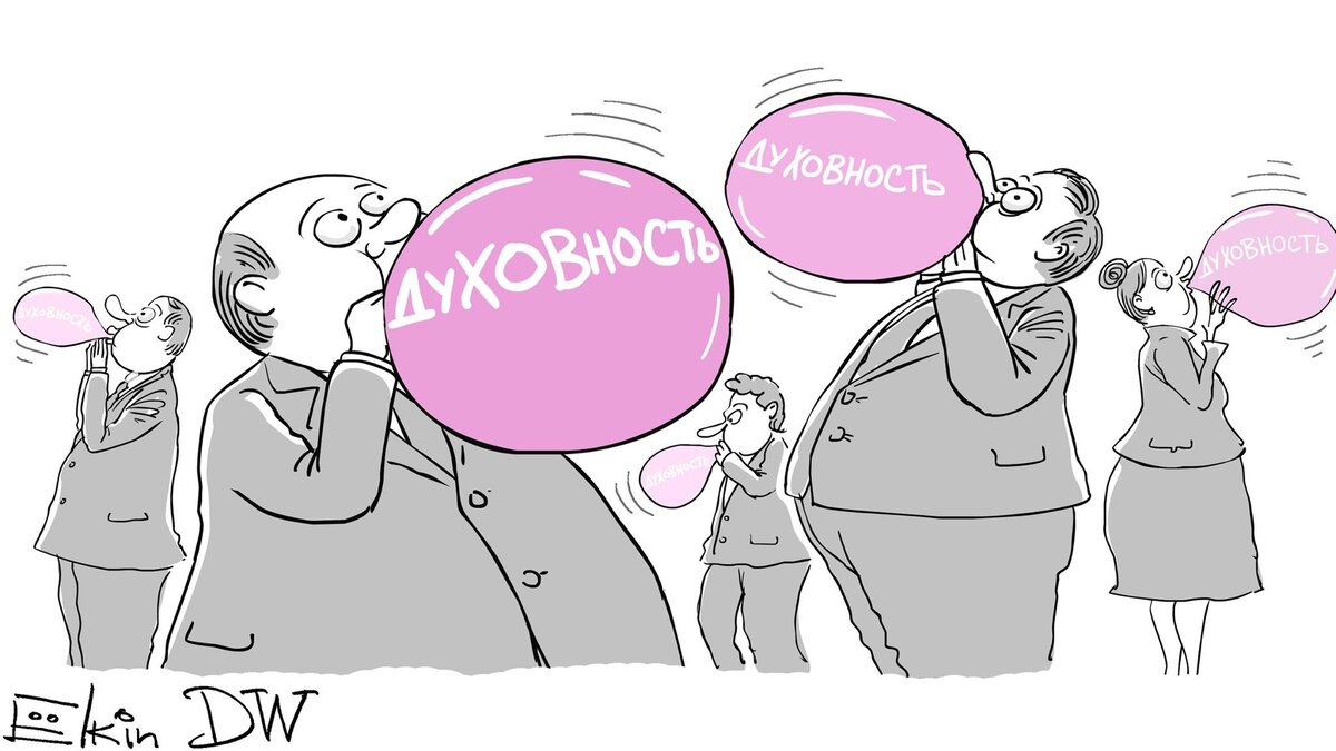 Манга никакой морали на русском. Карикатура политика. Понимание карикатура. Демагог карикатура. Карикатура человека.