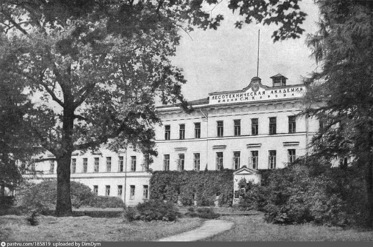 Ленинградская лесотехническая академия им. С.М. Кирова