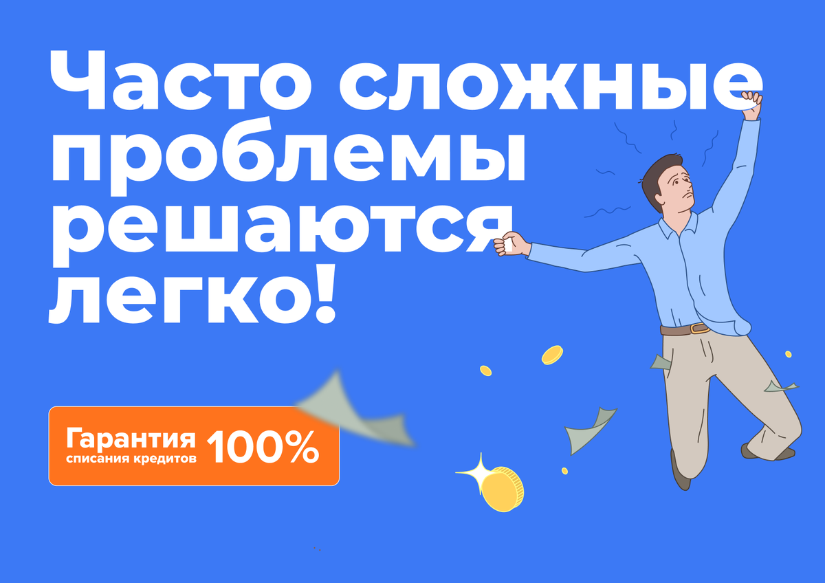 Записаться на бесплатную консультацию grajdaninbankrot.ru