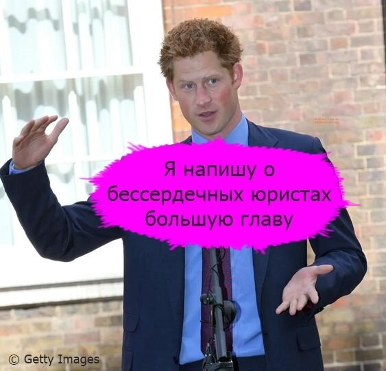 Сегодня адвокаты и судья очень хотели пообщаться с Гарри 