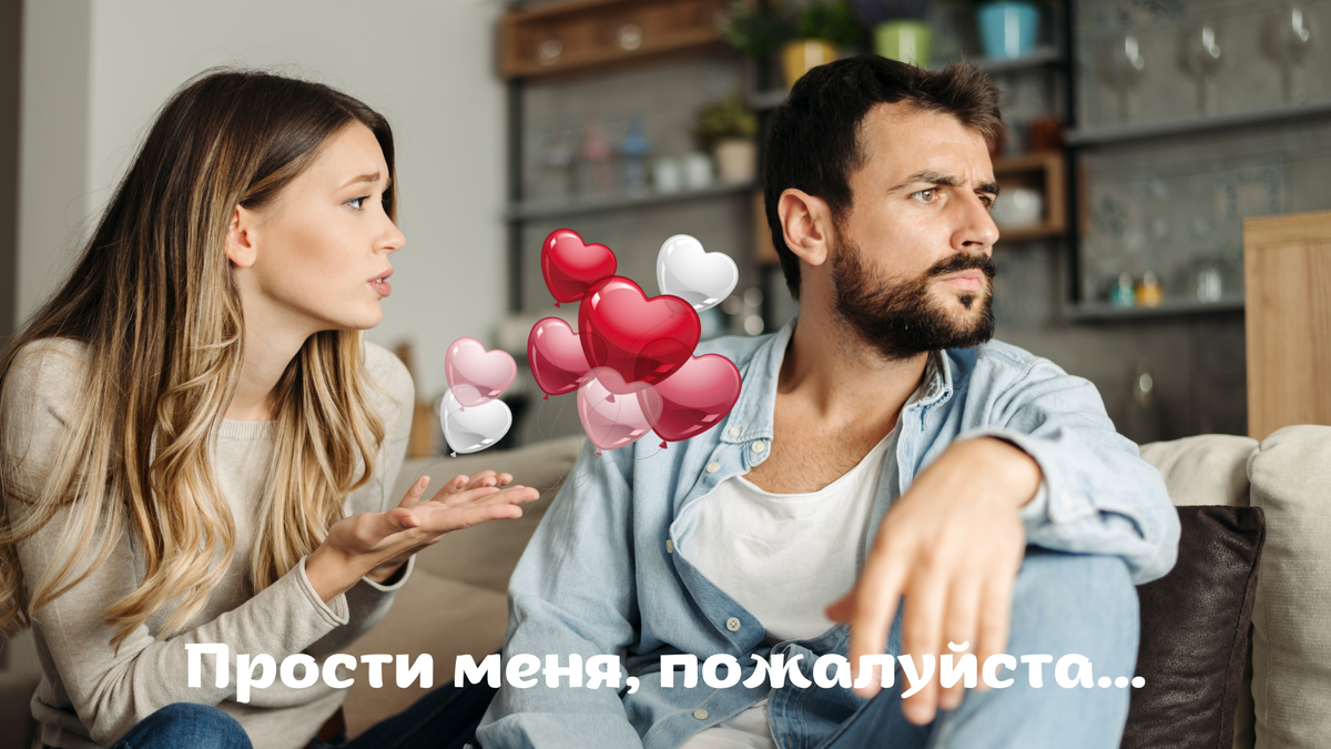Прости...