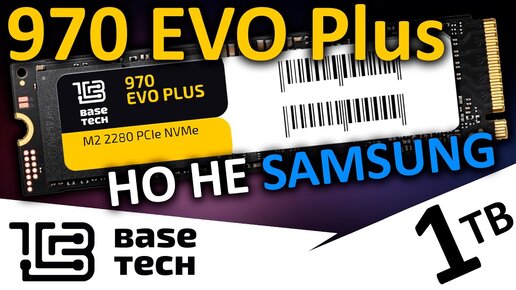 970 EVO Plus но не Samsung - обзор SSD BaseTech 970 EVO Plus 1TB (BT-V7S1T0BW) SSDBT970EVO1TM2