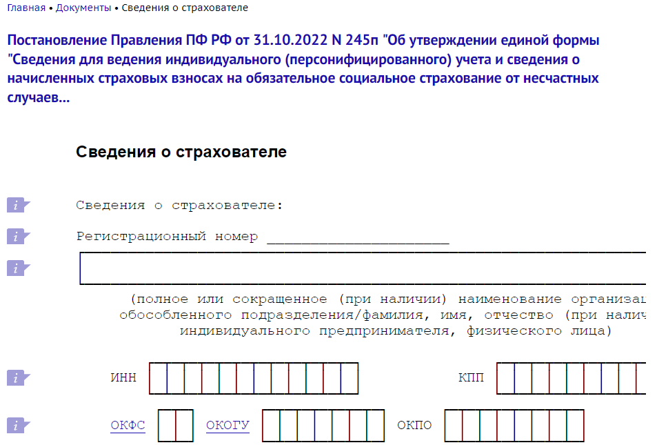 Регистрационный номер страхователя пфр. Регистрационный номер в ПФР. Регистрационный номер ПФР по ИНН юридического лица. Регистрационный номер страхователя по ИНН. Узнать номер ПФР по ИНН индивидуального предпринимателя.