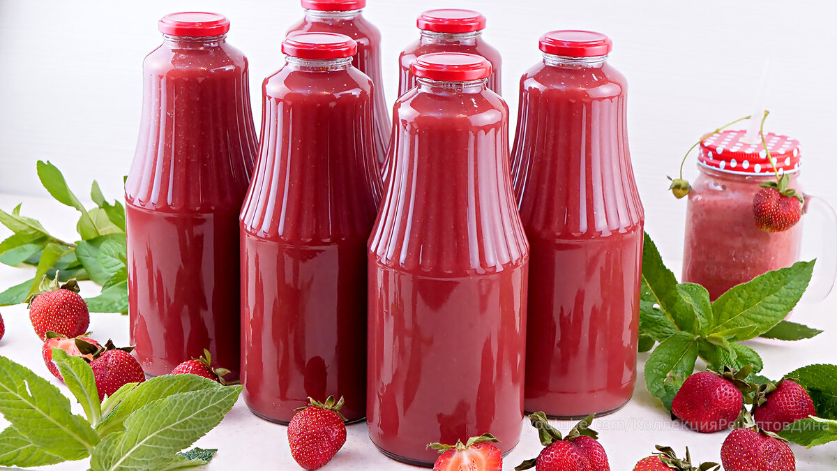 🍓🥤Клубника в самом соку! Натуральный Клубничный Нектар с мякотью на зиму!  | Дина, Коллекция Рецептов | Дзен