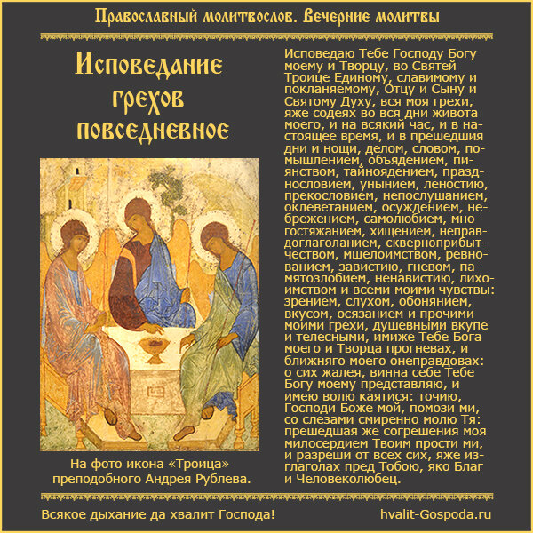 Православный молитвослов. Вечернее правило. 