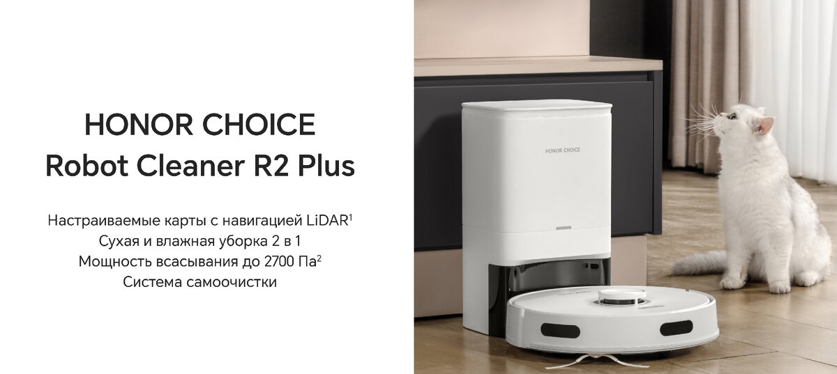 Робот пылесос HONOR CHOICE Robot Cleaner R2 Plus