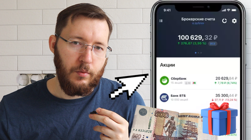 Подарочные акции Тинькофф Инвестиции. Как получить и как продать подарочные акции. Промо код TINVGARAG