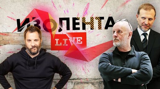 ИЗОЛЕНТА live