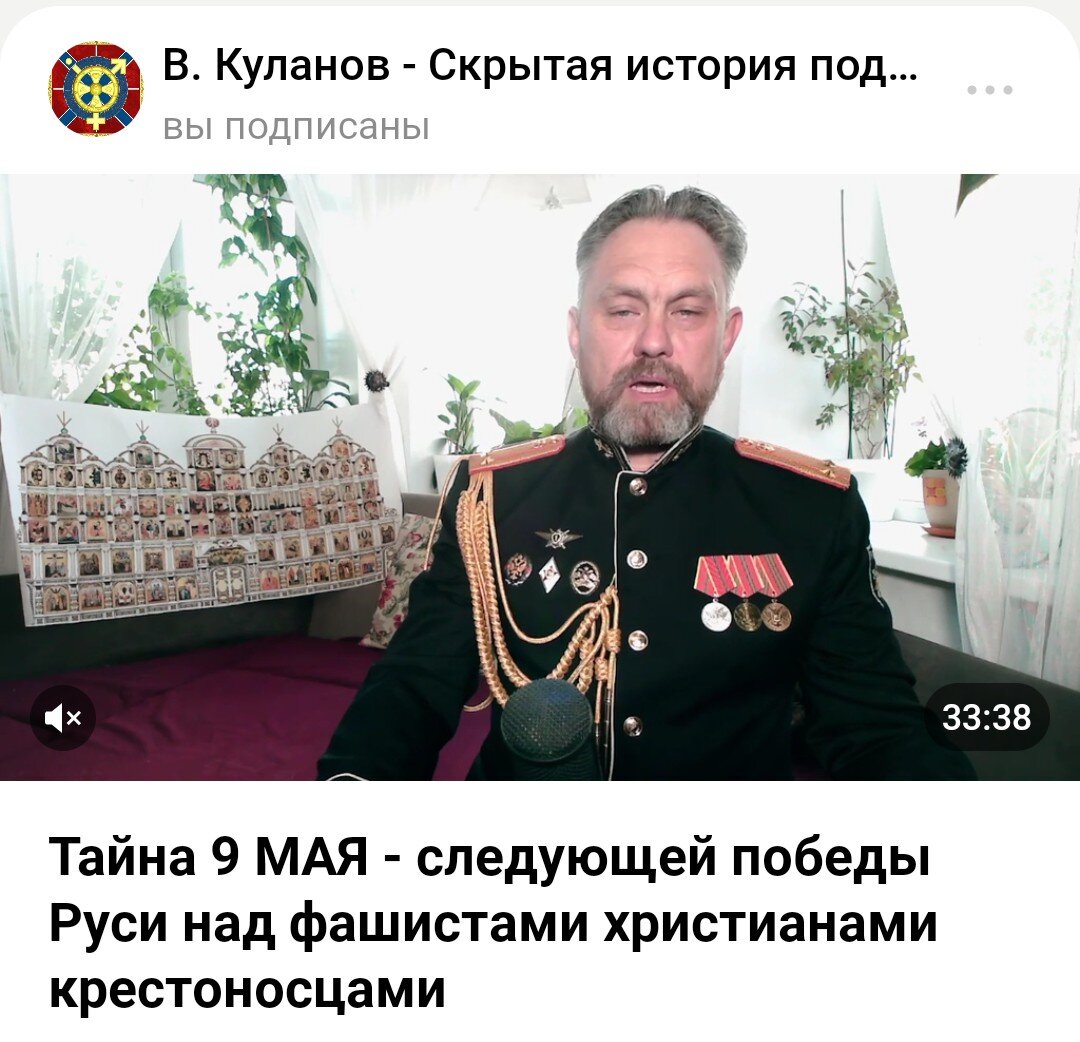 Скриншот канала "В. Куланов — Скрытая история подлинной Руси" 