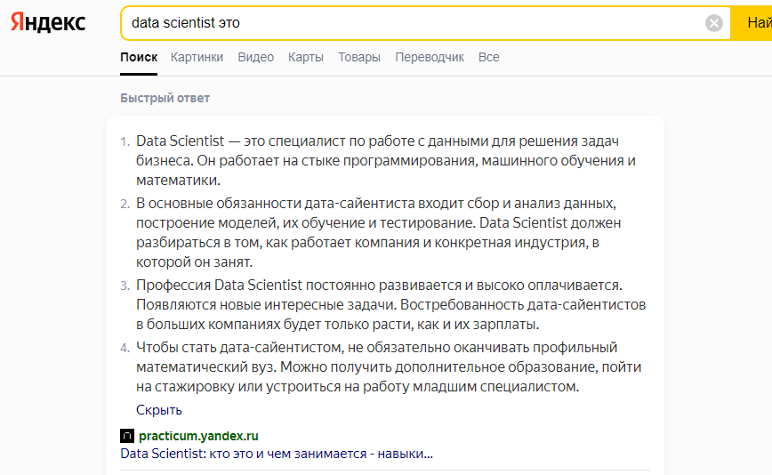 Скрин поисковой выдачи моего экрана