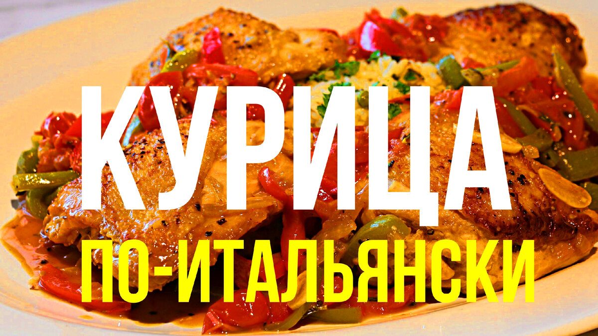 Курица, запеченная с овощами, по диете Дюкана