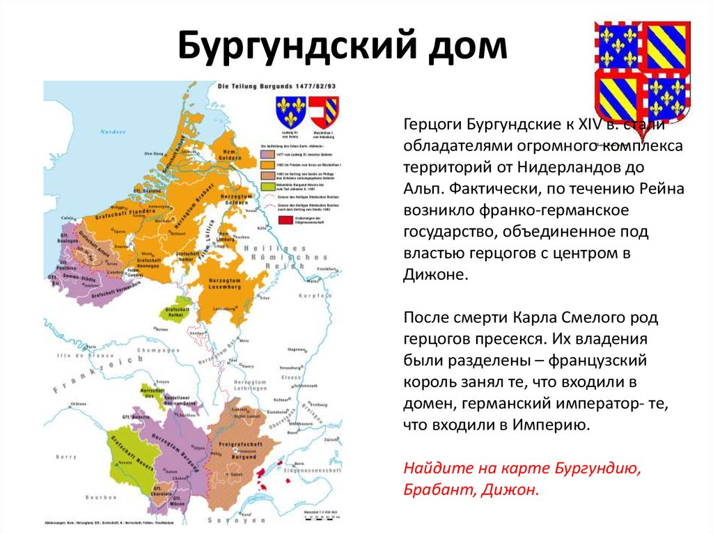 Герцогства европы. Герцогство Бургундия на карте 15 века. Герцогство Бургундия 15 век карта. Бургундия карта 15 век. Владения герцога бургундского на карте.