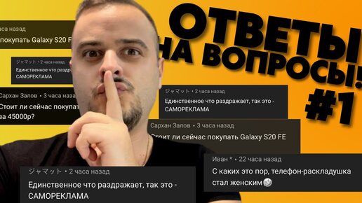 Отвечаю на часто задаваемые вопросы в комментариях. ОТВЕТЫ НА ВОПРОСЫ – Часть 1