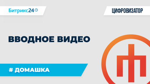 ДЗ 0.0 - Вводное видео