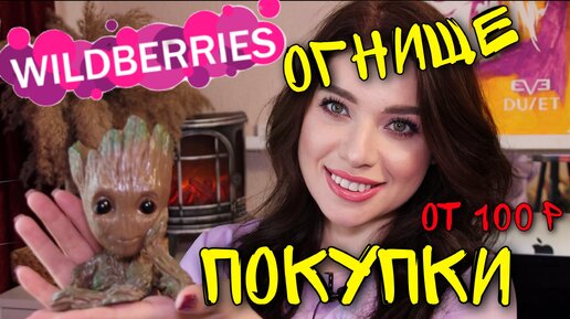 Wildberries 🔥 НОВЫЕ ОГНЕННЫЕ НАХОДКИ 🔥 обувь, очки, чайник, пудра для волос, бигуди. BRANDEX