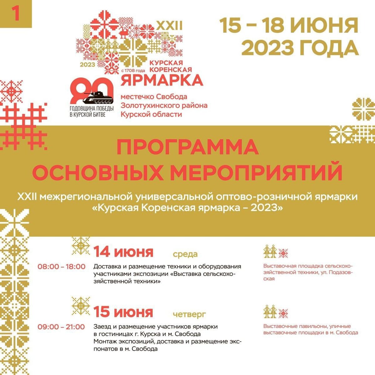 Схема анонса мероприятия