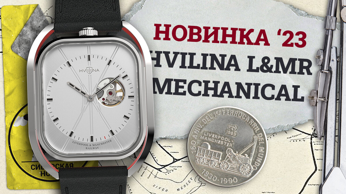 HVILINA L&MR MECHANICAL ROCKET