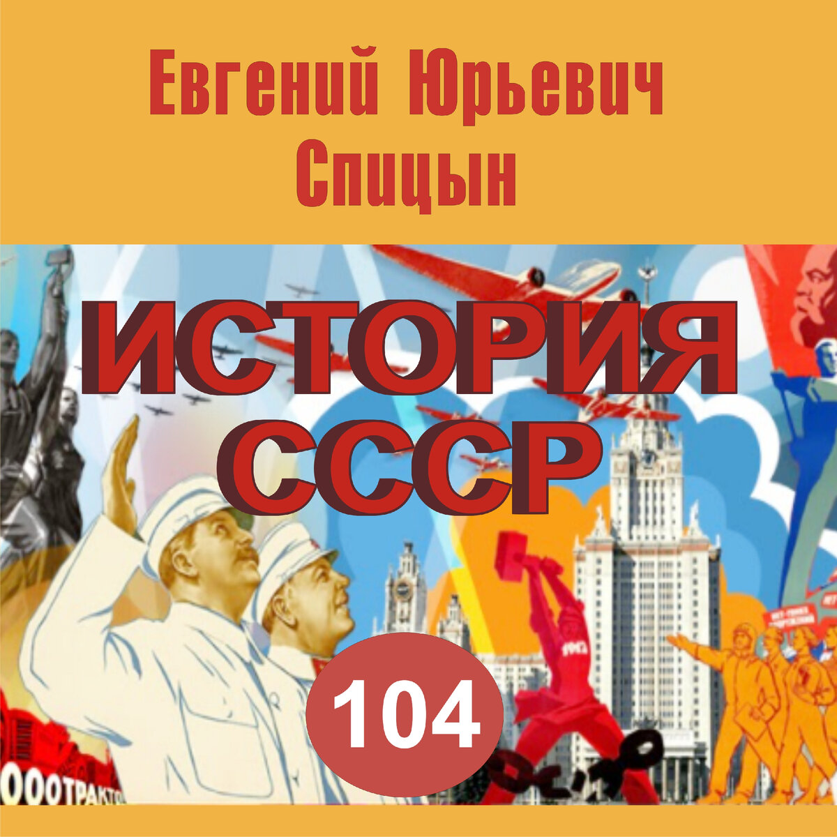 История проект 104